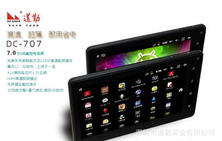 道勤7寸MID平板電腦DC 707全面解析 價格、廠家及產品圖片